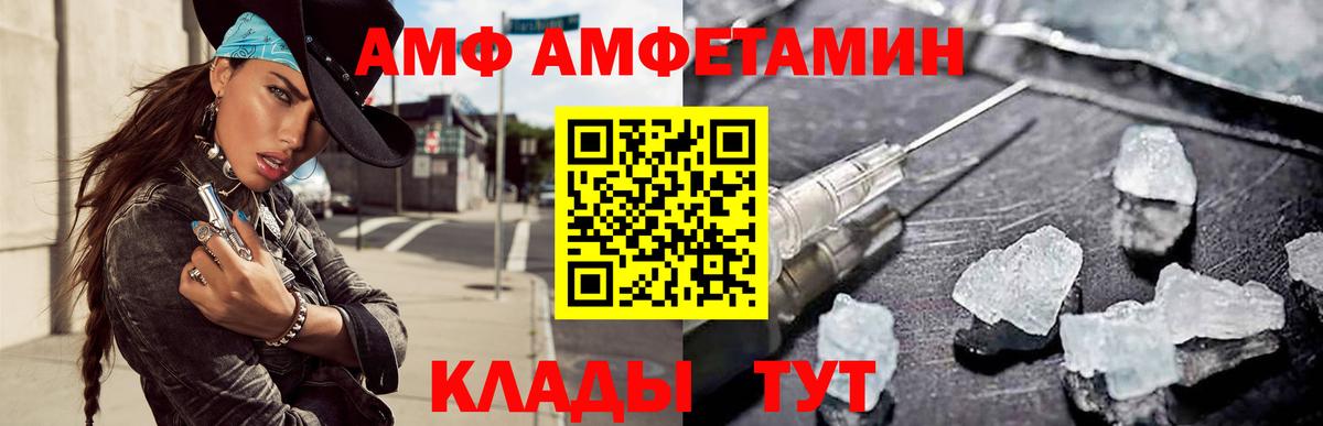 АМФ  АМФЕТАМИН Розовый  Вход с VPN  Губкин 