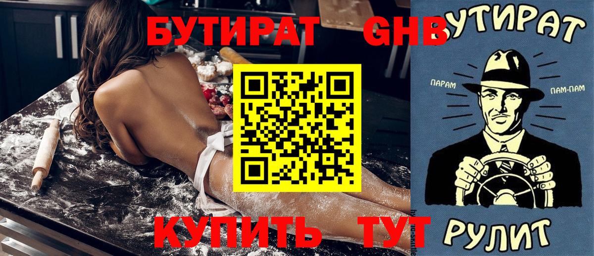 Бутират BDO  Губкин 