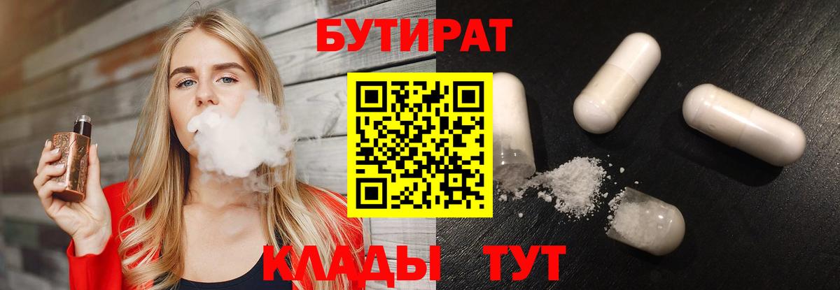 Бутират Butirat  Вход с VPN  БУТИРАТ  Губкин 