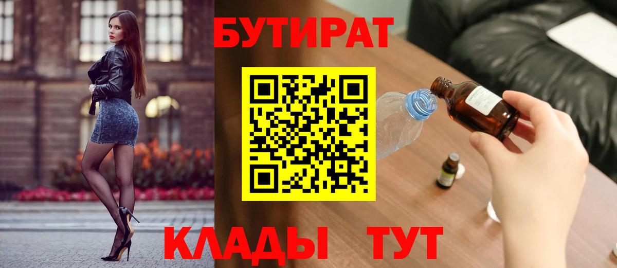 БУТИРАТ вода Губкин
