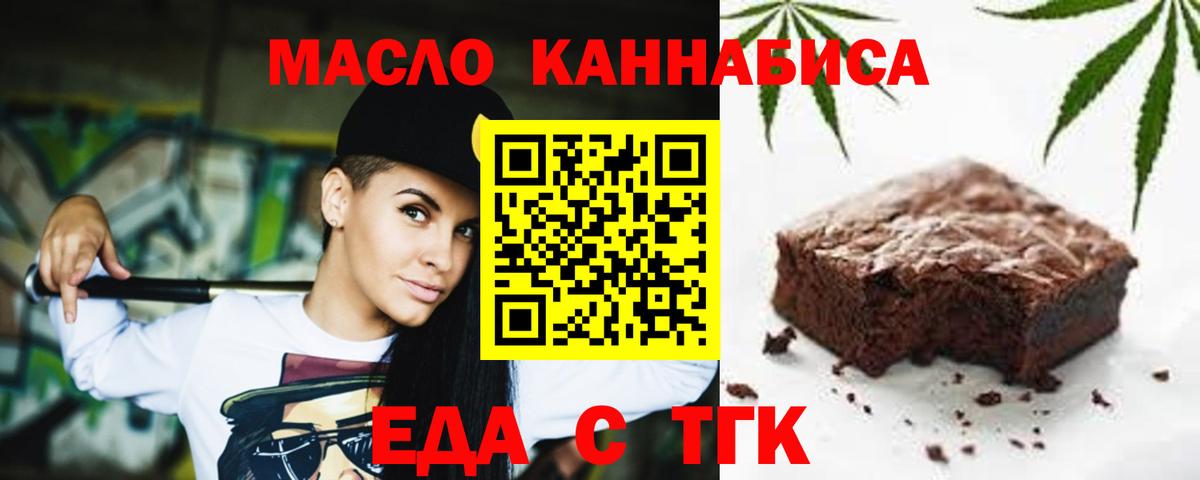 Еда ТГК марихуана  Вход с VPN  Губкин 