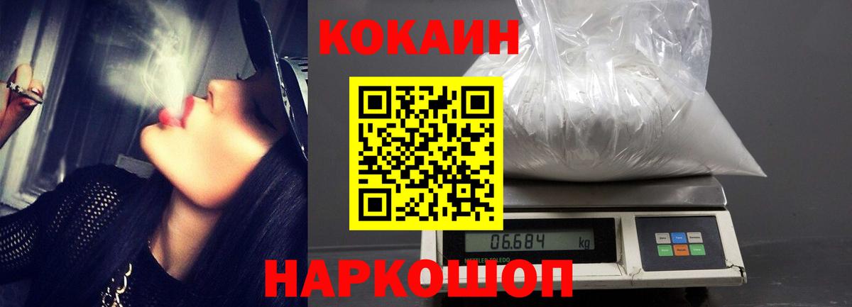 КОКАИН 99%  COCAIN Fish Scale  КОКАИН  Губкин 