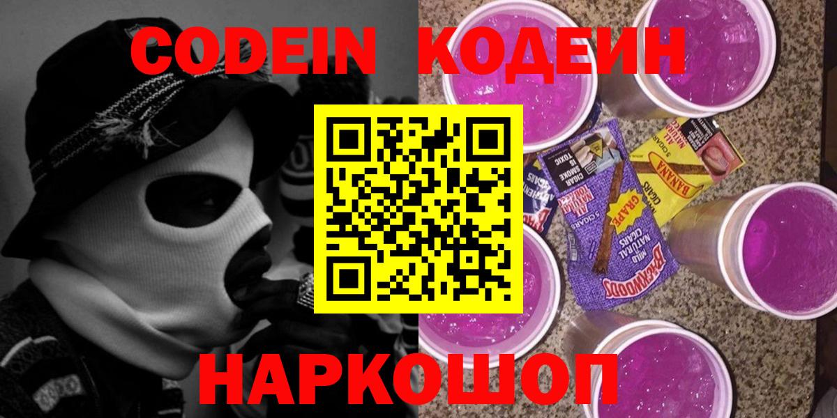 Кодеиновый сироп Lean напиток Lean (лин)  Губкин  Codein напиток Lean (лин) 