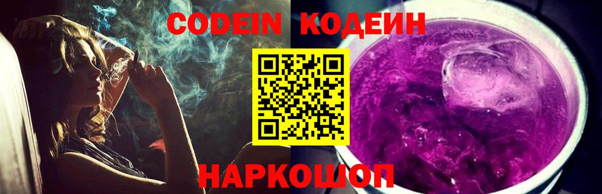 Кодеин напиток Lean (лин) Губкин