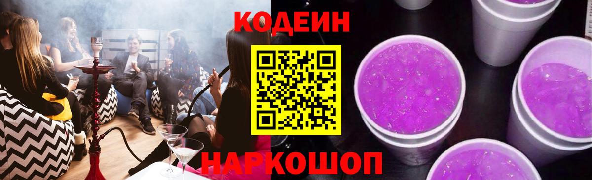 Кодеиновый сироп Lean напиток Lean (лин)  Кодеиновый сироп Lean напиток Lean (лин)  Вход с VPN  Губкин 