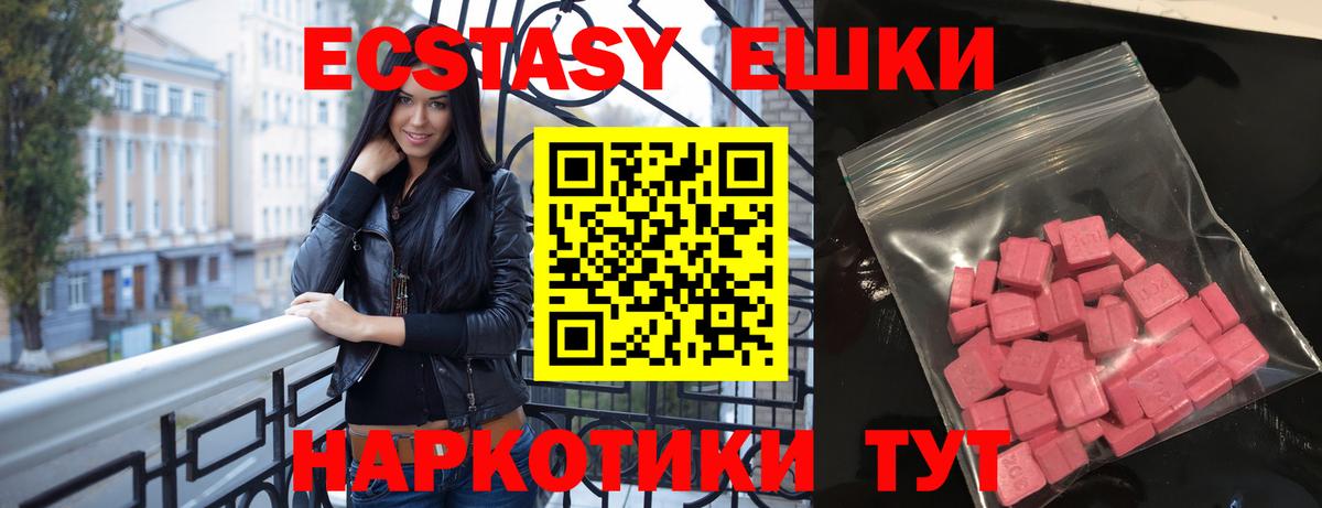 Экстази диски  ЭКСТАЗИ  Ecstasy 280мг  Губкин  Вход с VPN 