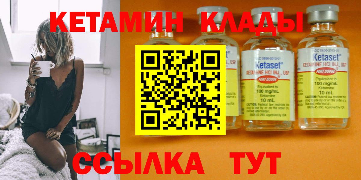 Губкин  КЕТАМИН ketamine  КЕТАМИН VHQ  Вход с VPN 