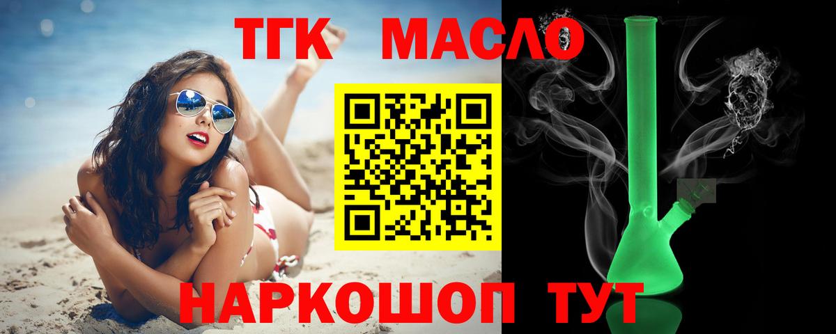 Губкин  ТГК вейп  купить закладку  Дистиллят ТГК THC oil  Вход с VPN 